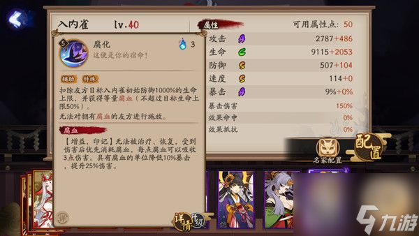 SR入内雀技能强度解析 阴阳师入内雀技能怎么样