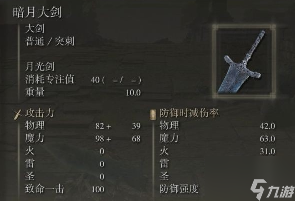 暗月大剑获取攻略 艾尔登法环暗月大剑怎么获得