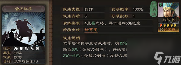 三国志战略版舌战群儒搭配详解 三国志战略版舌战群儒战法攻略