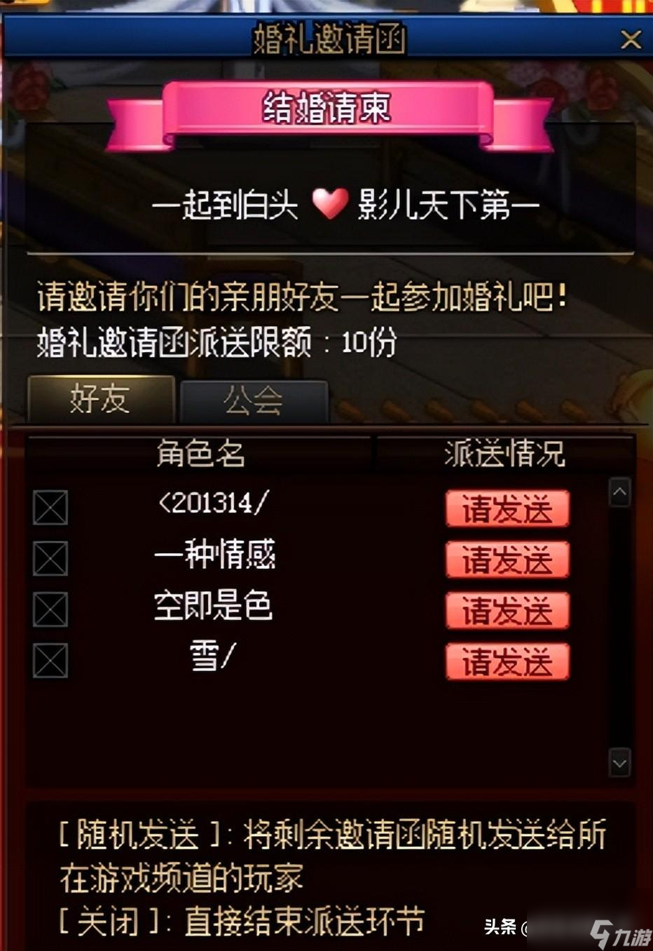 DNF结婚戒指属性和婚房属性
