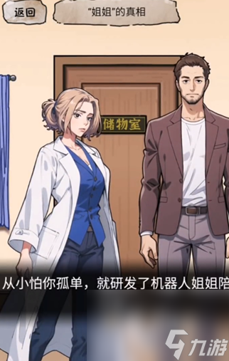 《隐秘的档案》姐姐通关攻略