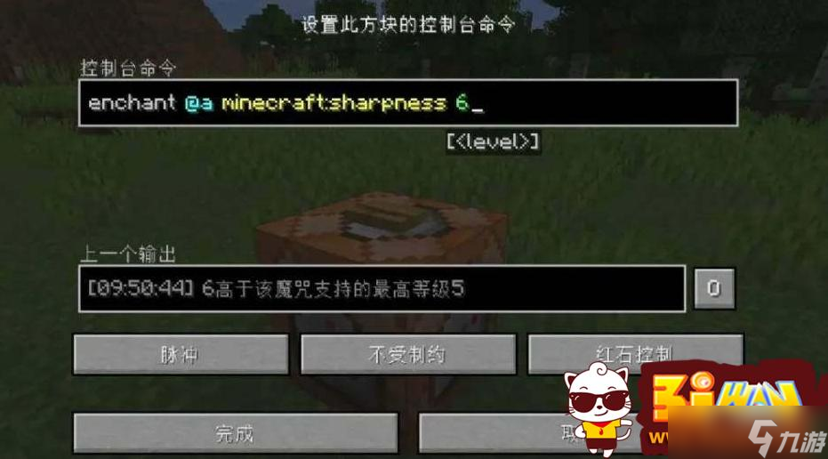 我的世界如何突破附魔等级上限 MC突破附魔等级上限方法攻略