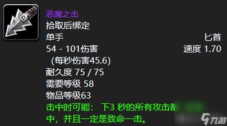 魔兽世界恶魔之击属性一览