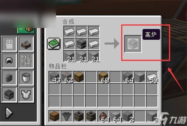 我的世界高炉怎么做