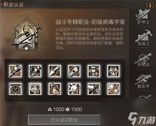 技能怎么点比较厉害 明日之后病毒学家加点推荐