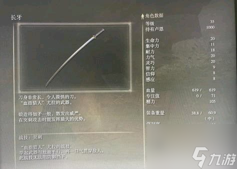 艾尔登法环太刀长牙获取方法介绍 艾尔登法环太刀长牙在哪里可以得到