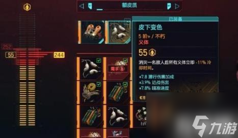 赛博朋克2077皮下变色义体获取玩法（赛博朋克2077皮下变色义体如何获取）