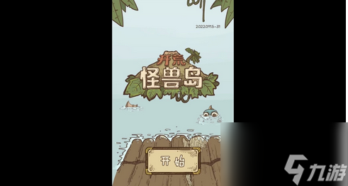 開荒怪獸島怪獸搭配攻略大全 開荒怪獸島陣容搭配推薦