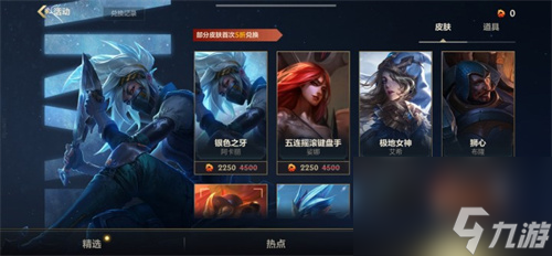 皮肤兑换顺序推荐 英雄联盟手游龙魂商店换什么皮肤好