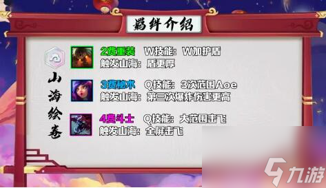 云顶之弈S4.5山海重秘阵容运营思路及进阶搭配
