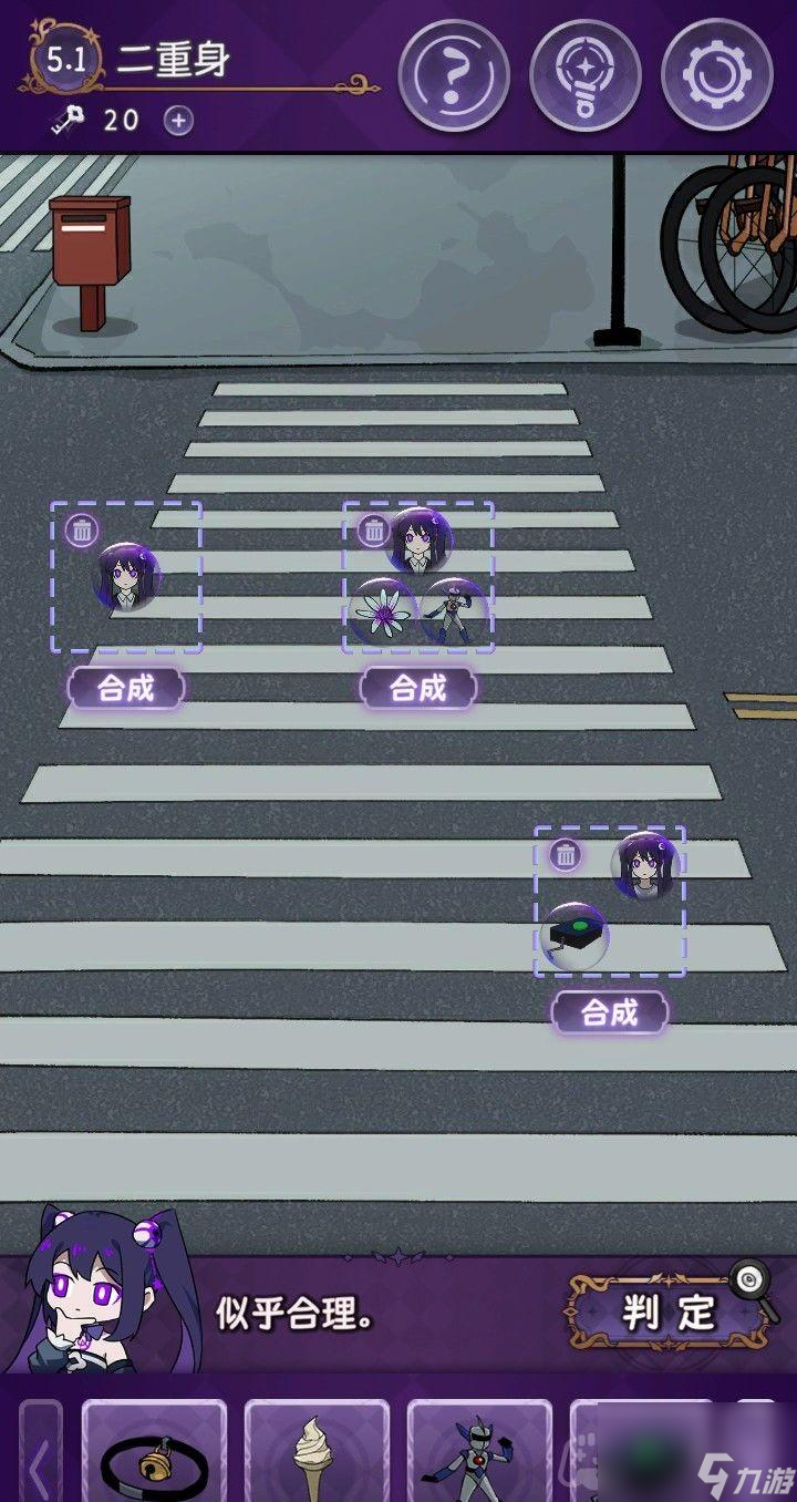 《完美小姐她又没猜到结局》第五章通关攻略