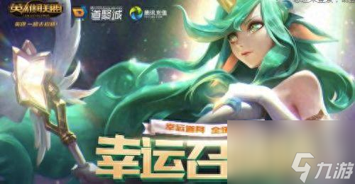 lol幸运召唤师第6期(lol幸运召唤师上一期活动)