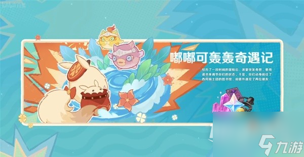 《原神》4.1前瞻节目内容汇总与兑换码一览
