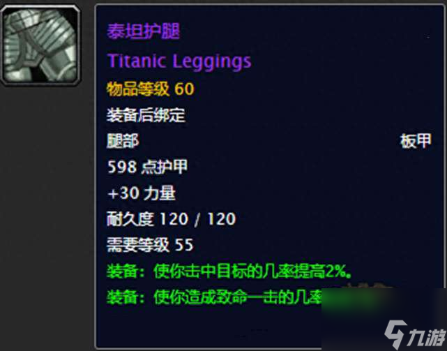 <a id='link_pop' class='keyword-tag' href='https://www.9game.cn/mssjhjf/'>魔兽世界怀旧服</a>泰坦护腿图纸获取方法（属性、材料和价格详解）