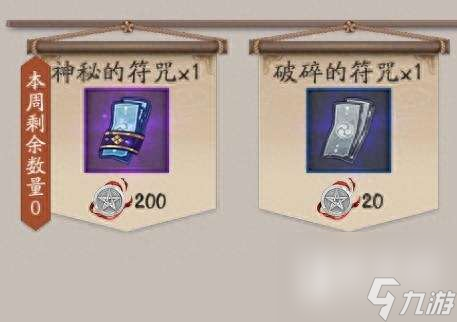 阴阳师道具兑换符的获取和使用方法（道具符咒获取方法详解）