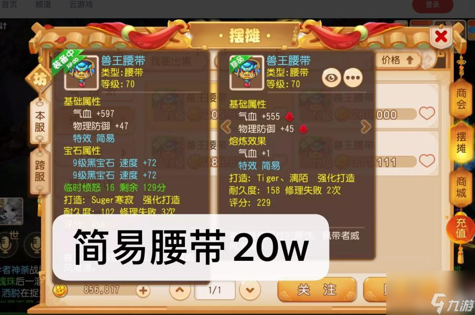 梦幻西游手游平民69月宫成型花费多少？