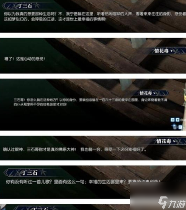 逆水寒人生赢家任务如何完成 逆水寒丁三石无法对话解决方案