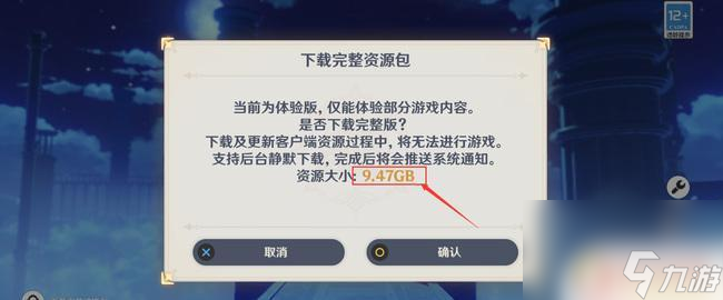 原神占手机内存多少个g 手机原神游戏占用多少存储空间