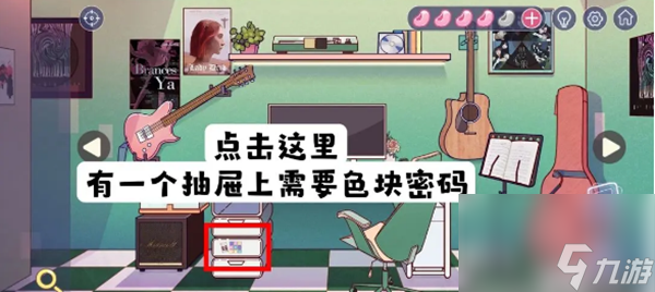 房間的秘密3電腦桌抽屜的九宮格色塊密碼是什么