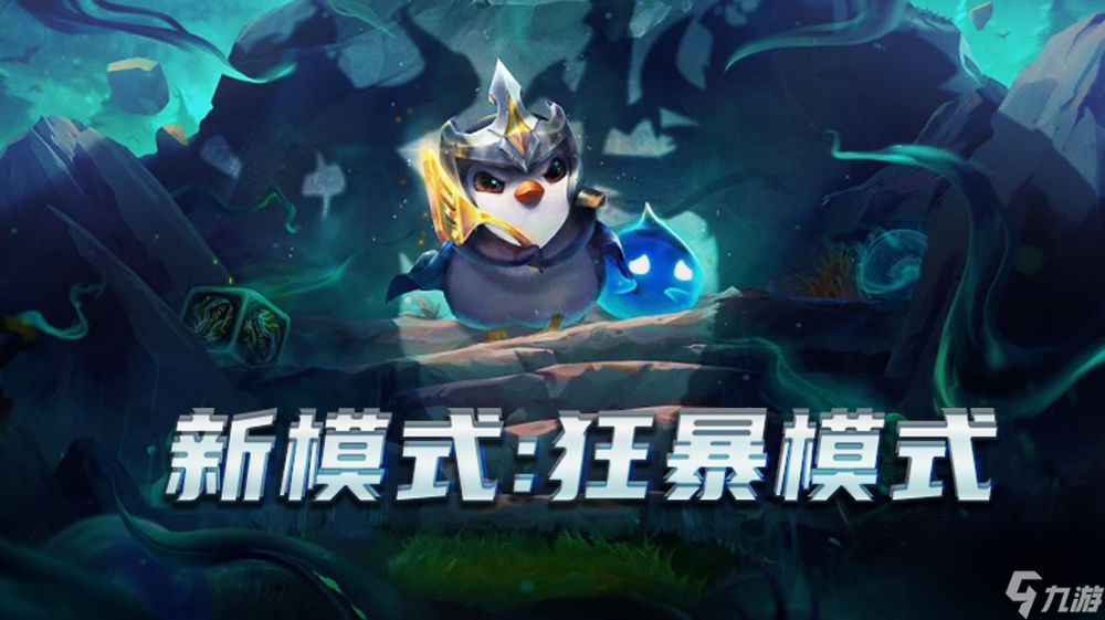 云顶之弈狂暴模式段位分数