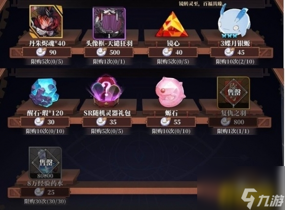 复仇之羽打法攻略 山海镜花复仇之羽怎么打