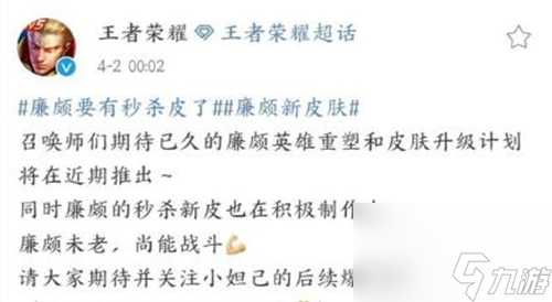 重做秒杀皮肤图片一览 王者荣耀廉颇6元新皮肤长什么样