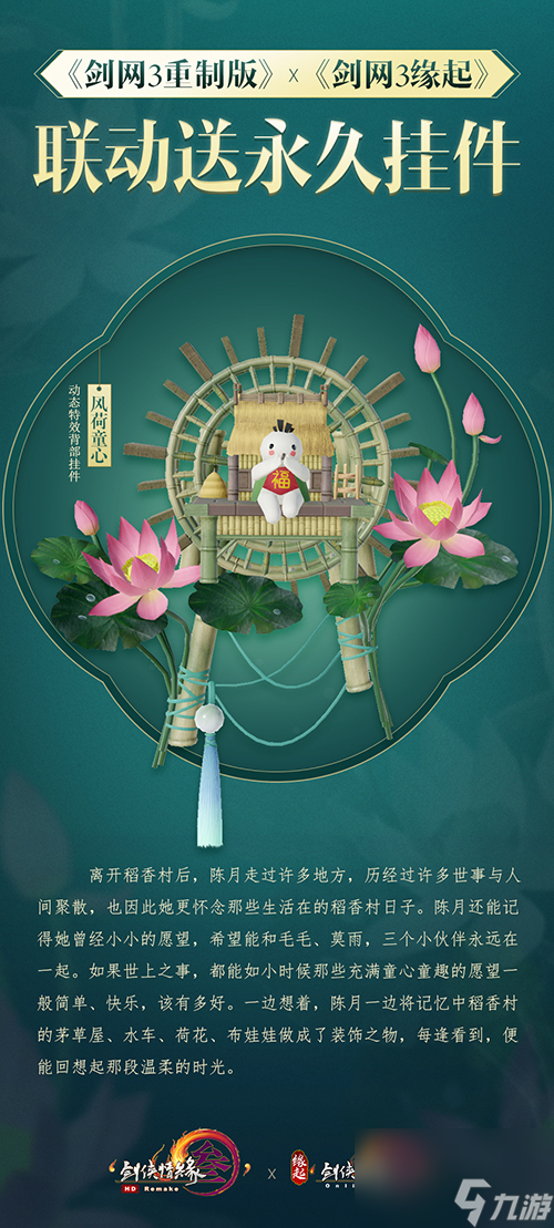 剑网3缘起全民赴约领好礼账号好友功能前瞻