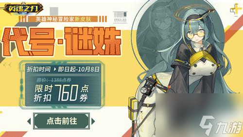 《英魂之刃口袋版》全新暮星哨兵套系皮膚萌翻全場