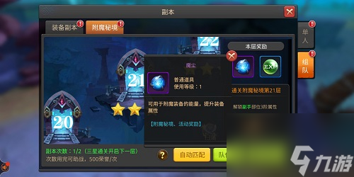 特色装备附魔系统助你轻松打造顶级神装