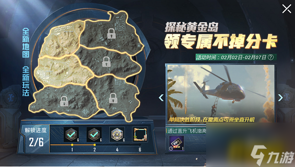 和平精英黄金岛直升机在哪里撤离