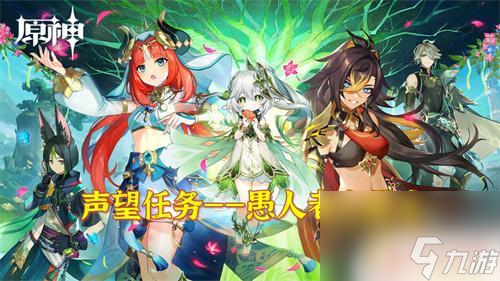 原神新活动攻略驯兽愚人众 《原神》愚人者人愚之任务流程详解