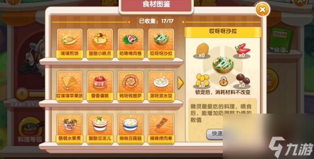 口袋妖怪复刻料理配方是什么？