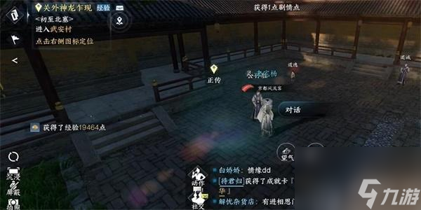 逆水寒手游公孙胜任务攻略-逆水寒手游公孙胜任务怎么做