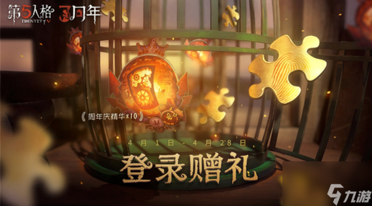 第五人格三周年活动怎么玩三周年活动攻略