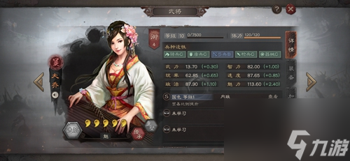 三国志战略版大乔怎么用(三国志9怎么增加统率)