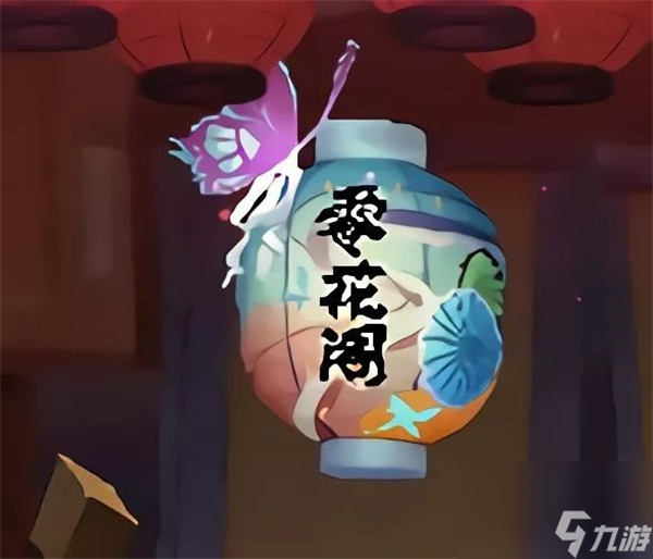 阴阳师杏原茶屋玩法介绍