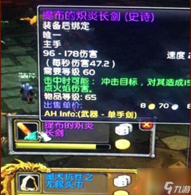 wow提布的炽炎长剑哪里掉落（提布的炽炎长剑刷新点推荐）