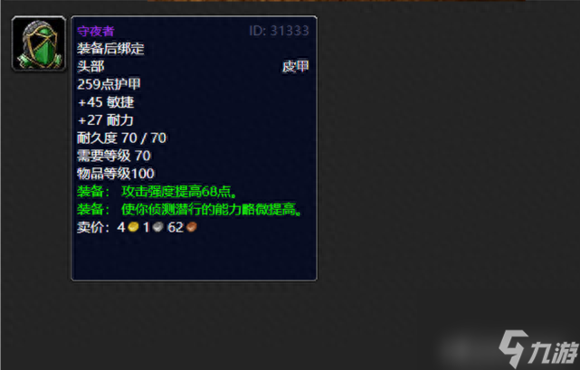 魔兽世界守夜者头盔哪里出（wow守夜者装备属性介绍）