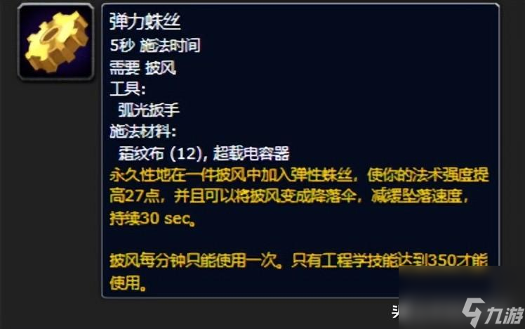 魔獸世界有什么重要的工程物品（工程地精可以用什么圖紙）「詳細介紹」