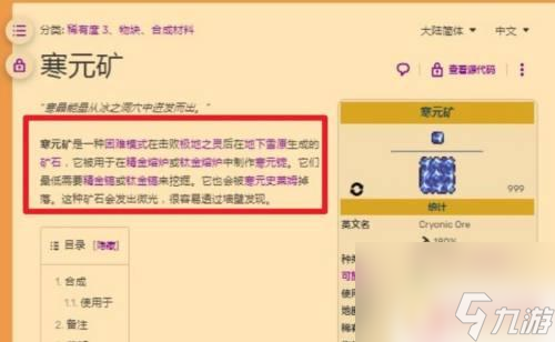 泰拉瑞亞寒元礦生成條件 泰拉瑞亞寒元礦獲得攻略