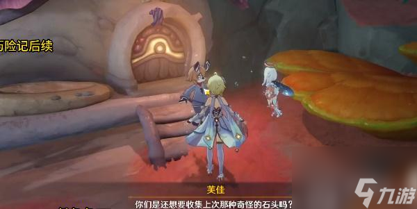 原神4.0世界任务奇石历险记后续怎么做-原神4.0世界任务奇石历险记后续攻略