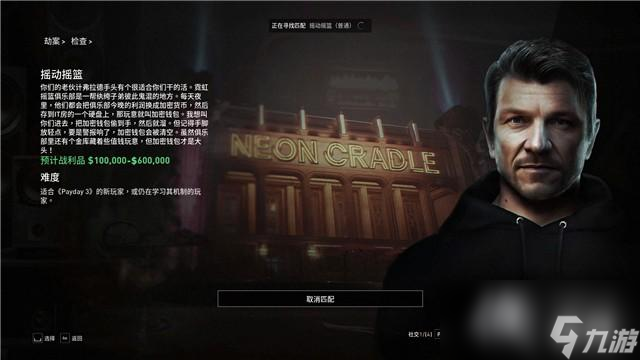 《收獲日3》圖文攻略 全潛入流程及戰(zhàn)利品收集攻略