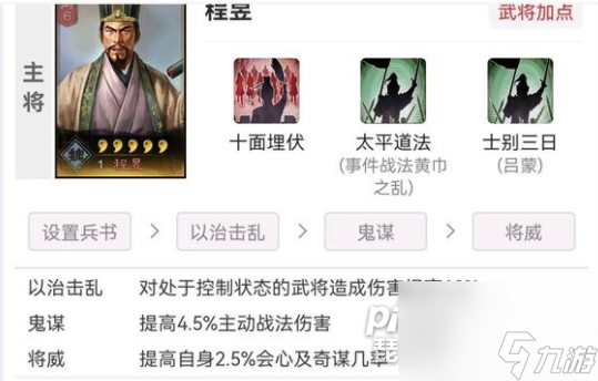 三国志战略版程昱值得培养吗PK赛季程昱阵容搭配