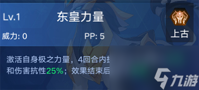 值不值得培养分析解读 奥拉星手游东皇极厉不厉害