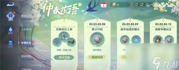 王者荣耀仲春花怎么获得