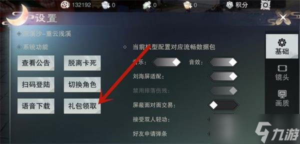 一梦江湖兑换码在哪里输入