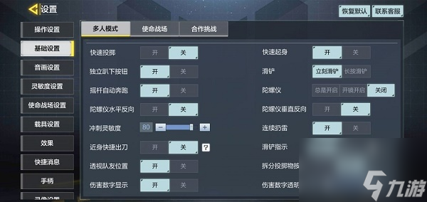 使命召唤手游二指大神键位布局灵敏度设置图2022最新