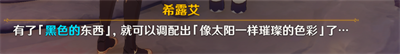 《原神》日冕的三原色任务攻略