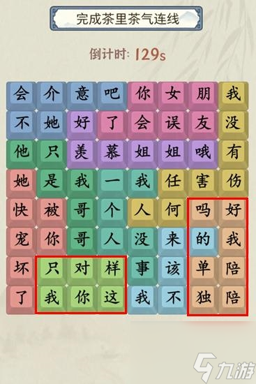 《就你会玩文字》茶里茶气通关攻略