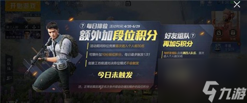 和平精英双倍上分活动到几号？和平精英攻略详情